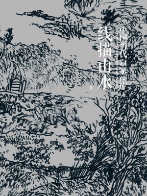 cover image of 线描山水